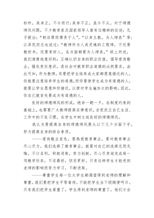 师德师风学习心得体会2022开头.docx