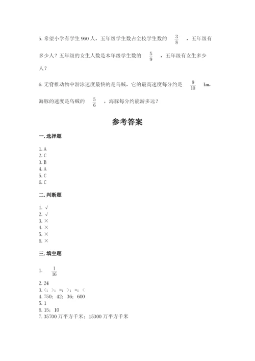 苏教版六年级上册数学第五单元 分数四则混合运算 测试卷及1套参考答案.docx