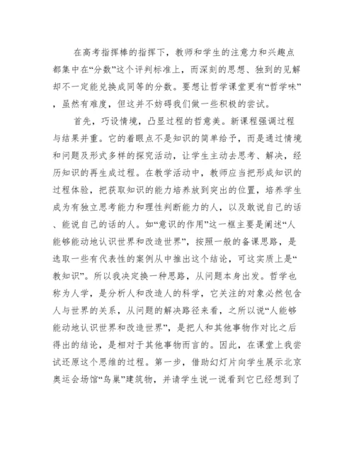 高中政治小论文关于生活与哲学.docx