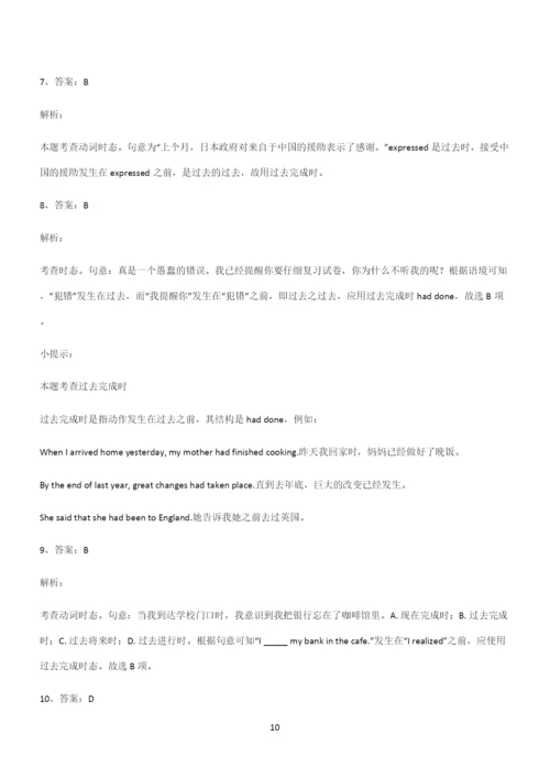 (文末附答案)高中英语过去完成时必考知识点归纳.docx