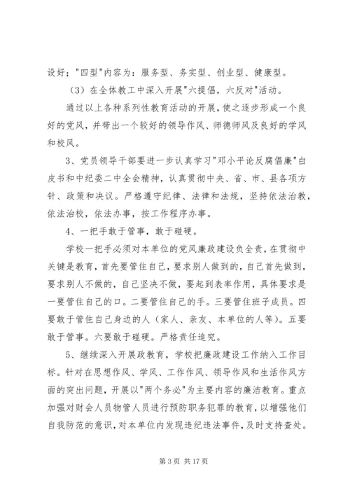 第一篇：廉政“双进”工作计划.docx