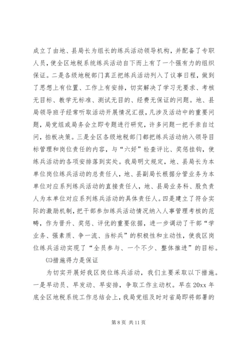 地方税务局关于县级业务标兵竞赛活动工作情况的报告 (3).docx