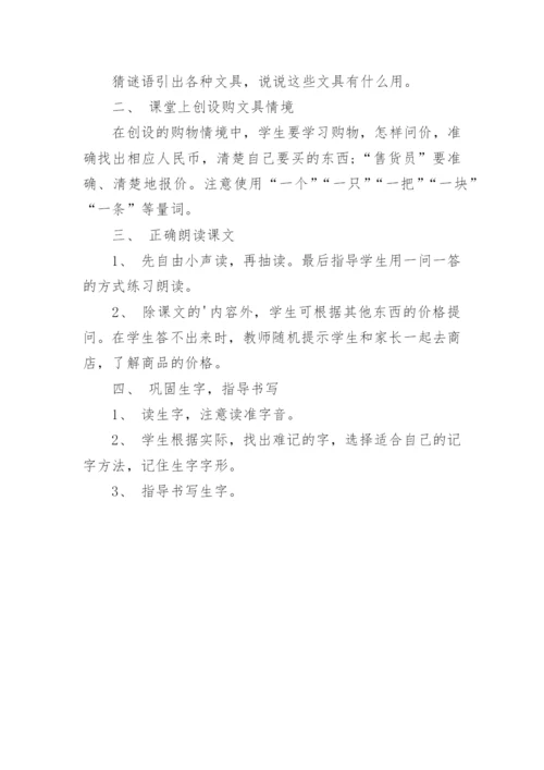 最新《买文具》教学设计.docx