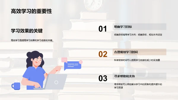 高效学习之道