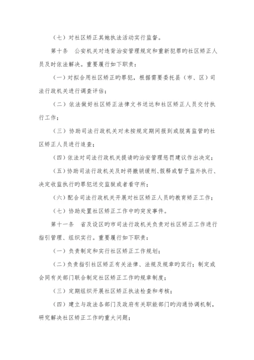 安徽省社区矫正实施标准细则.docx