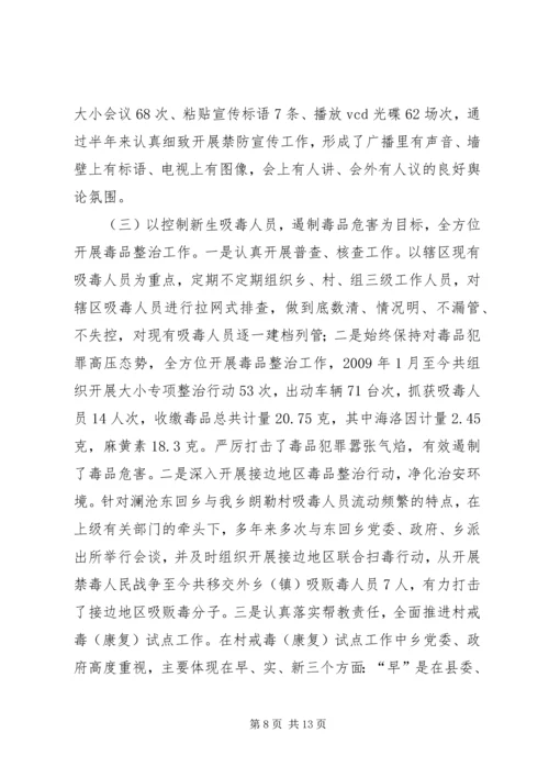 乡镇禁毒防艾工作汇报材料.docx