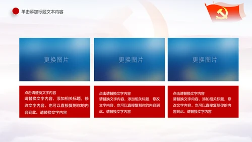 红色扁平化大气党组织党支部工作汇报PPT模板