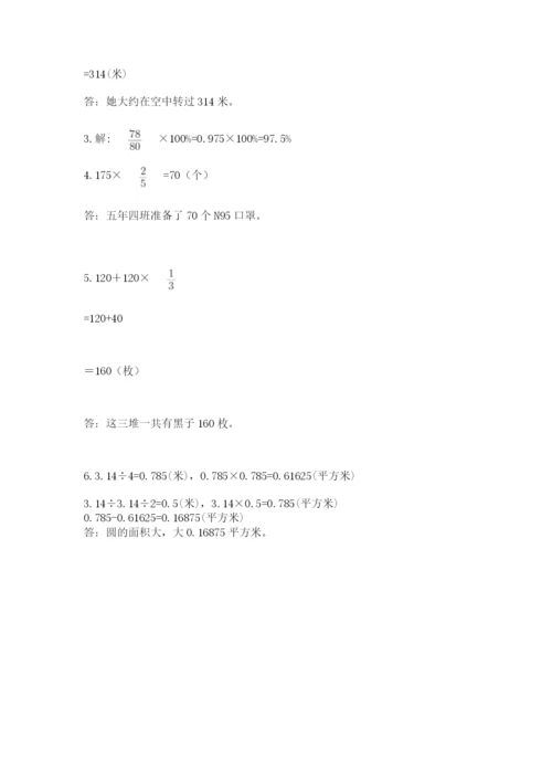 2022年人教版六年级上册数学期末测试卷（达标题）word版.docx