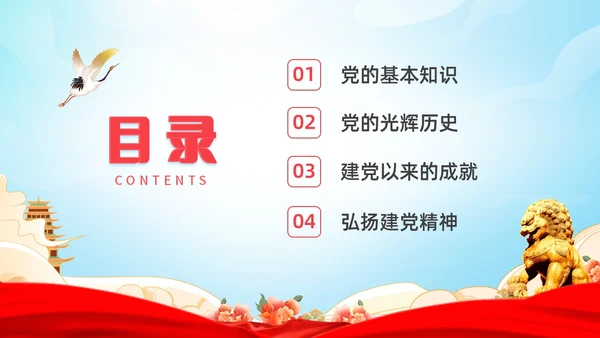 红色水彩国潮七一建党节节日PPT课件