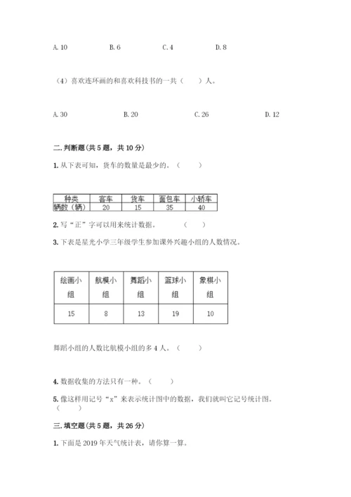 人教版二年级下册数学第一单元-数据收集整理-测试卷【A卷】.docx