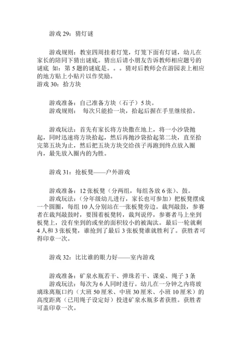 中班六一游园活动游戏(35个).docx