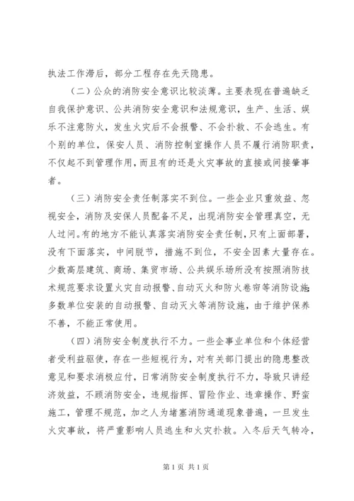 副县长在全县消防安全工作会议上的讲话.docx