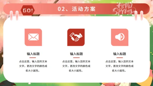 春天来了春游踏青活动策划通用PPT模板