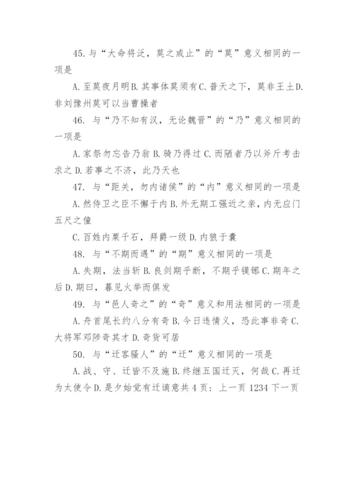 文言实词突破经典练习100题（附答案）.docx