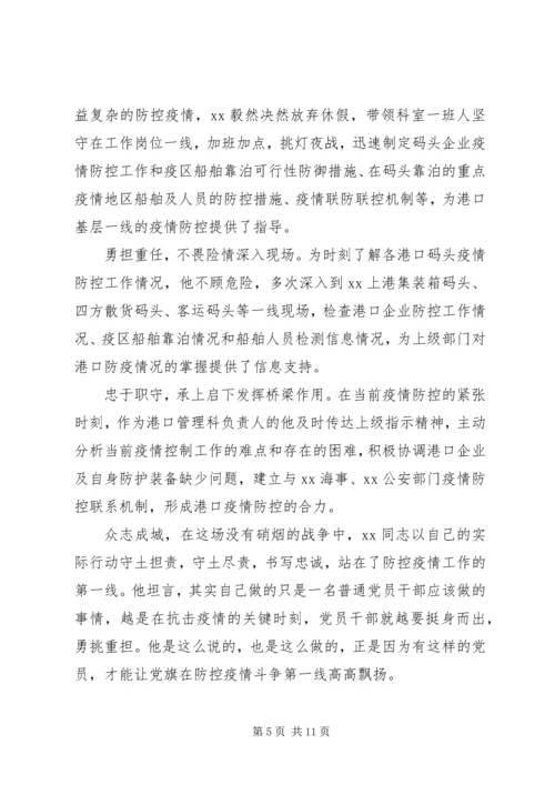 众志成城，抗击疫情20XX年事迹材料6篇.docx