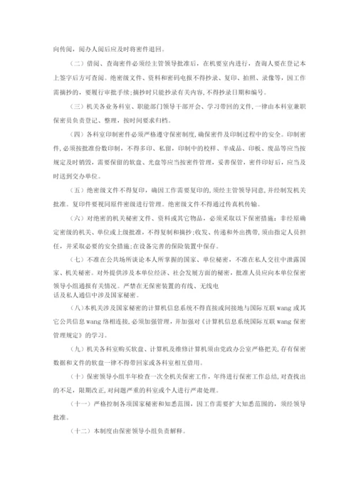 安全保密管理员岗位职责任职要求.docx