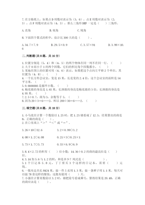 人教版数学五年级上册期中测试卷完美版.docx