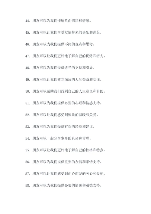 朋友的重要性谚语