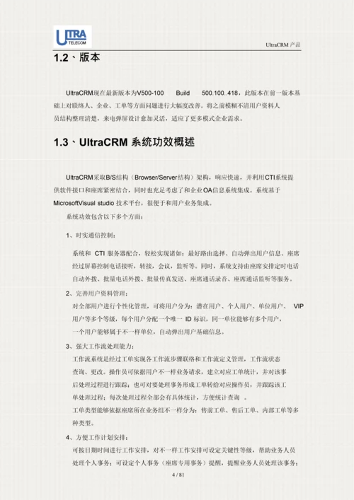 呼叫中心CRMBS用户手册模板.docx