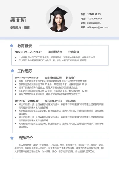 蓝色线条本科生求职简历word模板