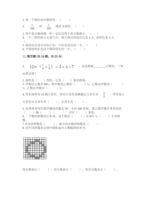 2022六年级上册数学期末考试试卷及答案【全优】.docx