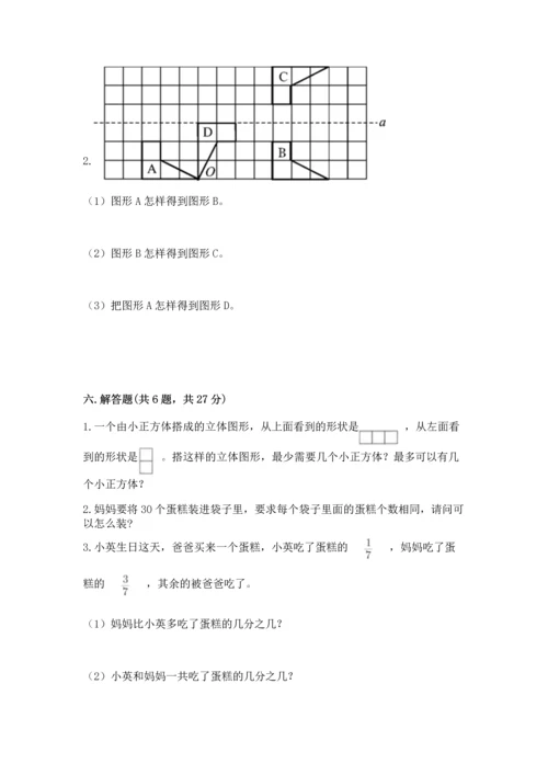 人教版小学五年级下册数学期末试卷1套.docx