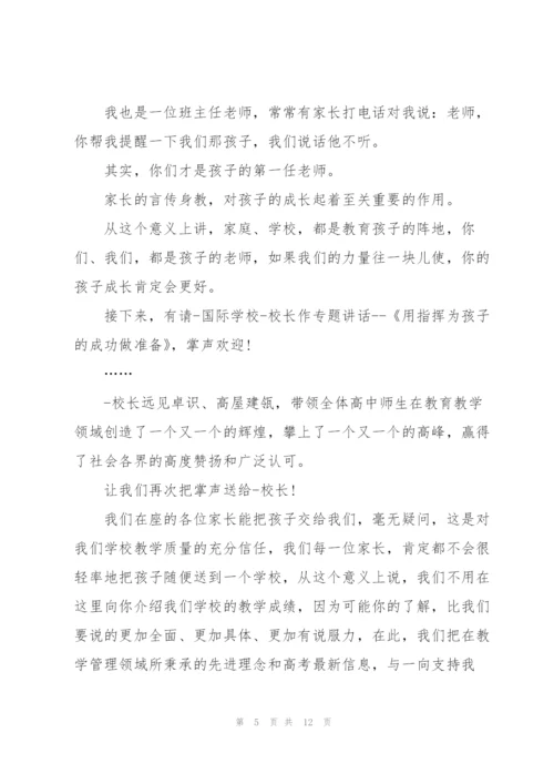 家长会发言稿范文五篇.docx