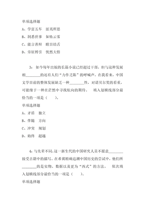 公务员招聘考试复习资料公务员言语理解通关试题每日练2021年02月26日1674