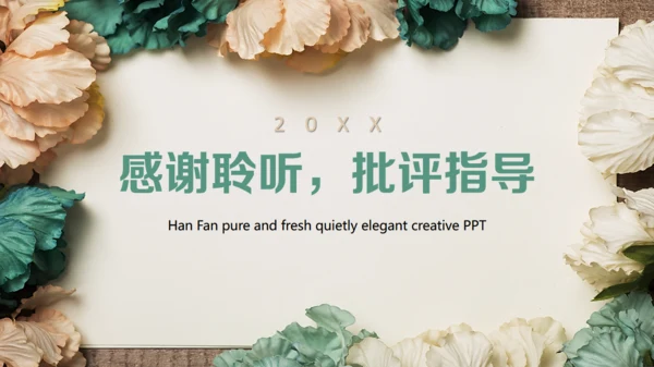 韩范儿唯美文艺花通用PPT模板