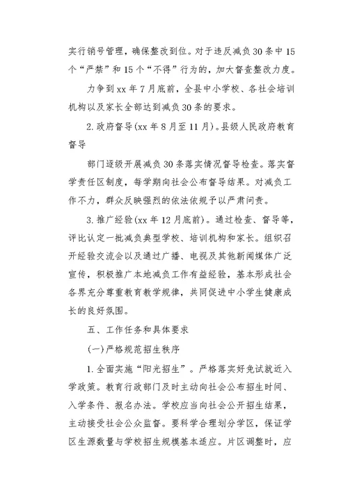(5篇)2021年某县、学校义务教育阶段关于开展“双减”工作实施方案汇编