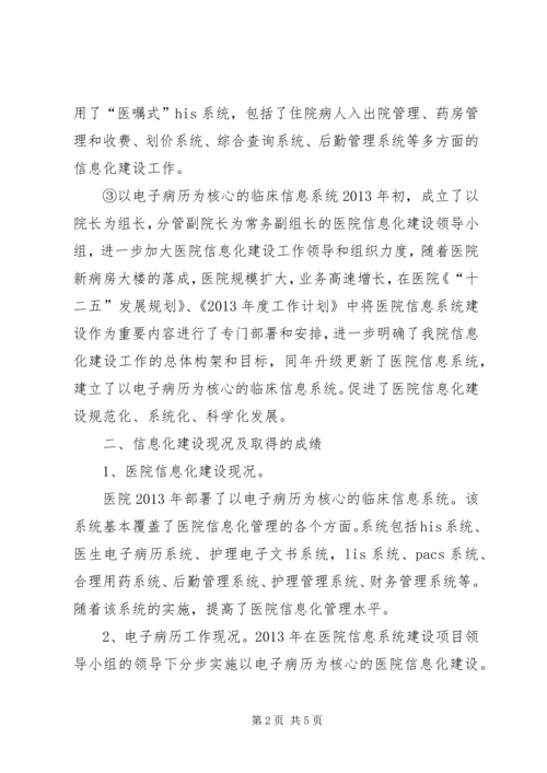 大型医院巡查反腐倡廉建设总体情况汇报 (4).docx