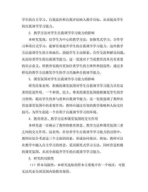教师对学生自我调节学习能力的影响