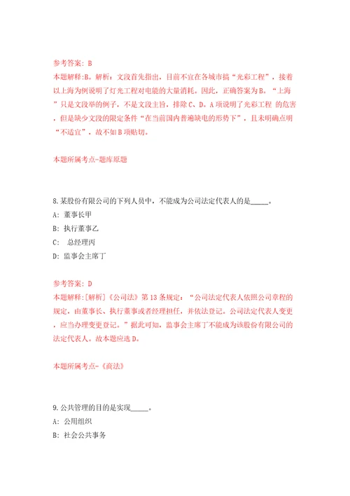 浙江宁波市鄞州区明楼街道编外人员招考聘用模拟考试练习卷和答案解析9