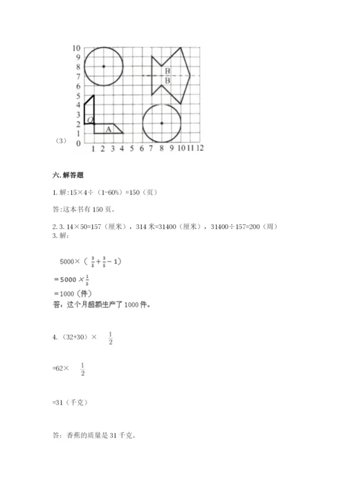 2022六年级上册数学期末考试试卷含答案（综合题）.docx