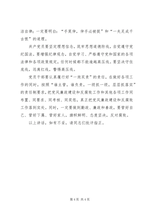 在领导干部反腐倡廉警示教育大会上的报告.docx