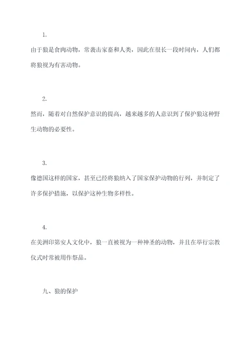 初一文言文狼知识点总结