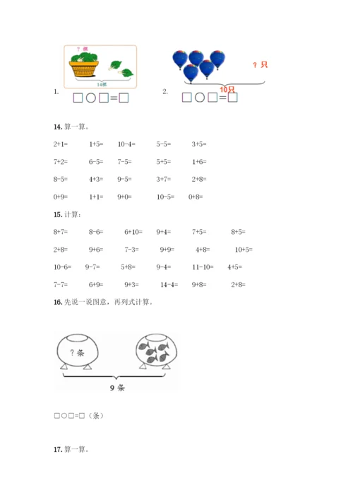 人教版一年级上册数学专项练习-计算题50道附答案(能力提升)-(2).docx