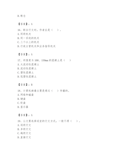 资料员之资料员基础知识题库精品【巩固】.docx