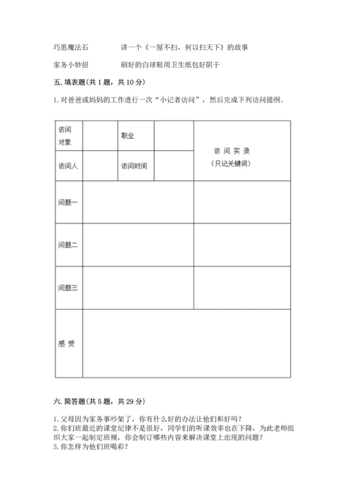 部编版道德与法治四年级上册期中测试卷精品【必刷】.docx