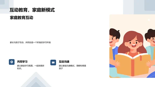 一年级学习策略PPT模板