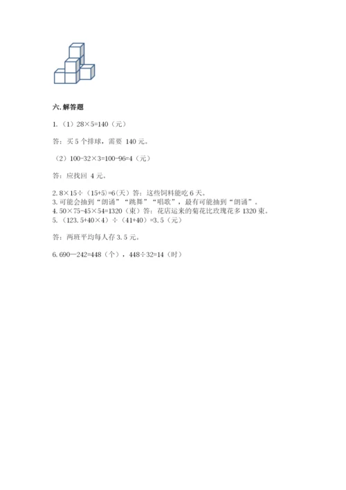 苏教版四年级上册数学期末卷及下载答案.docx