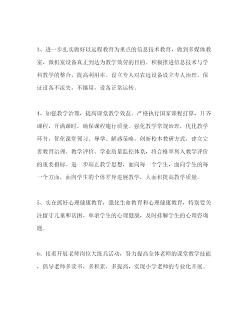 精编下学期小学学校工作参考计划范文.docx