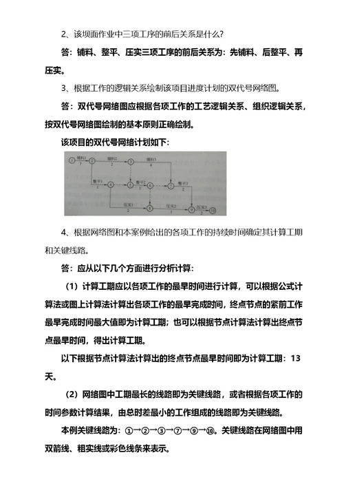 水利水电工程管理与实务分析案例