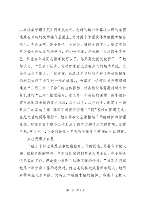 优秀信息管理干部事迹材料.docx