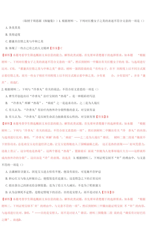 新高考语文热点01-新高考·大阅读思维训练(解析版).docx
