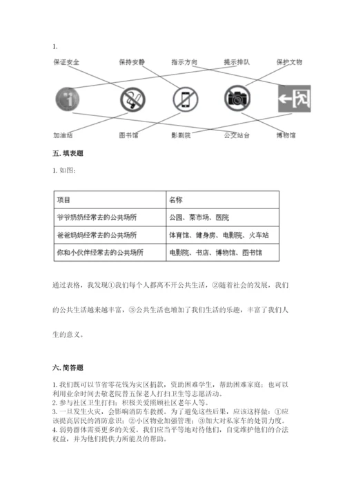 道德与法治五年级下册第二单元《公共生活靠大家》测试卷及答案【基础+提升】.docx