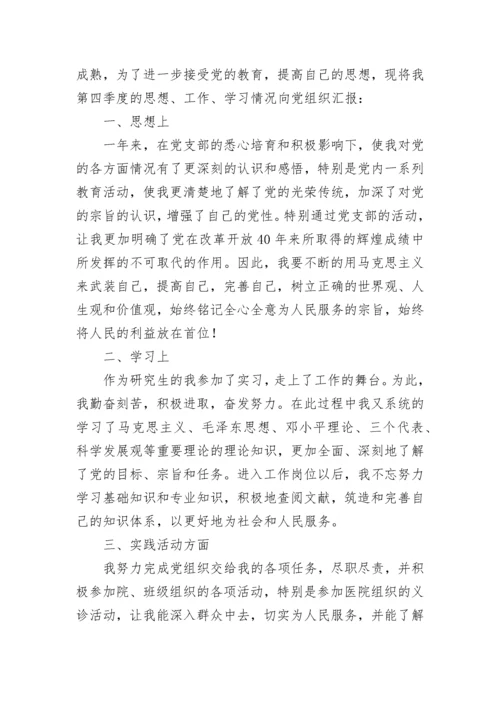2023第四季度思想汇报.docx