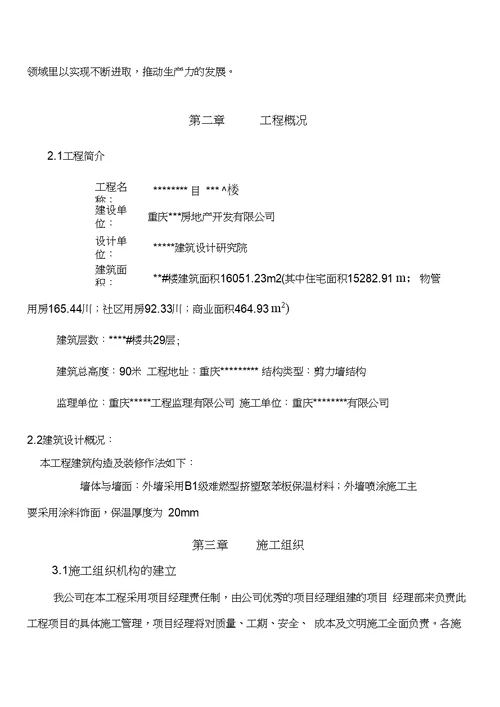 难燃型挤塑聚苯板外墙外保温系统保温工程