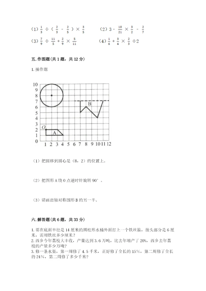 人教版六年级上册数学期末测试卷附参考答案（培优b卷）.docx