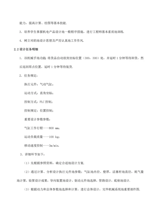 气压传动两维运动机械手设计方案说明书.docx